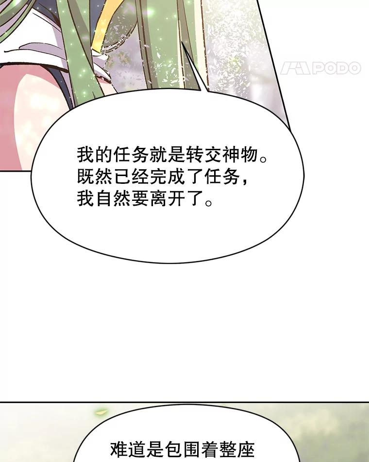 《超越时间的大魔导士》22.神物 第58页