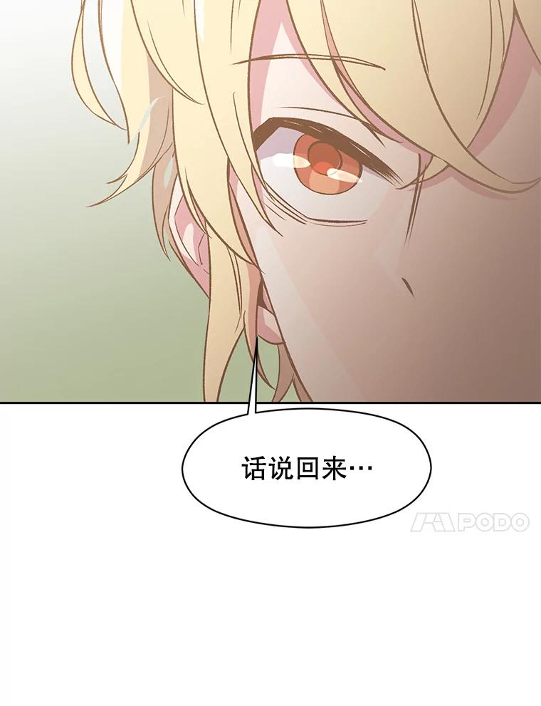 《超越时间的大魔导士》22.神物 第54页