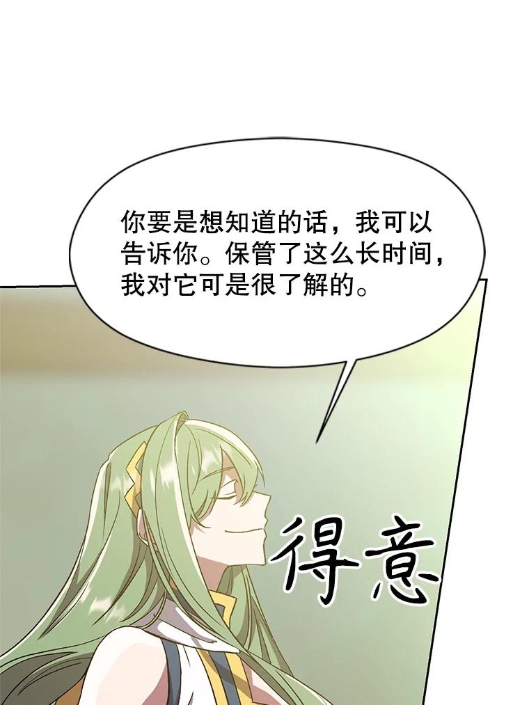 《超越时间的大魔导士》23.修炼法 第82页