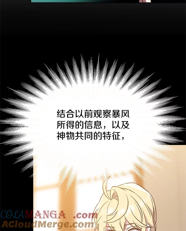 《超越时间的大魔导士》23.修炼法 第109页