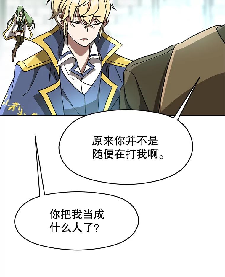 《超越时间的大魔导士》23.修炼法 第62页