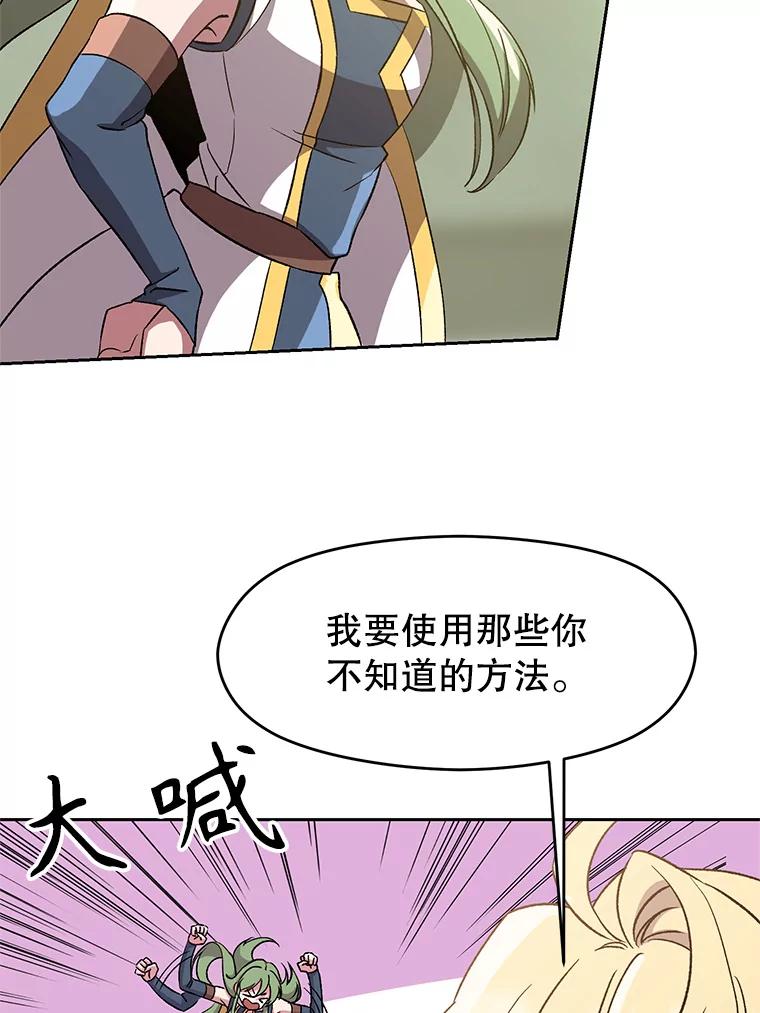 《超越时间的大魔导士》23.修炼法 第83页