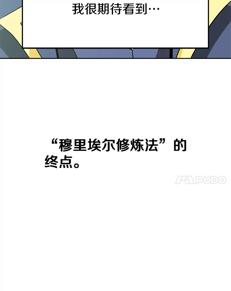 《超越时间的大魔导士》23.修炼法 第70页
