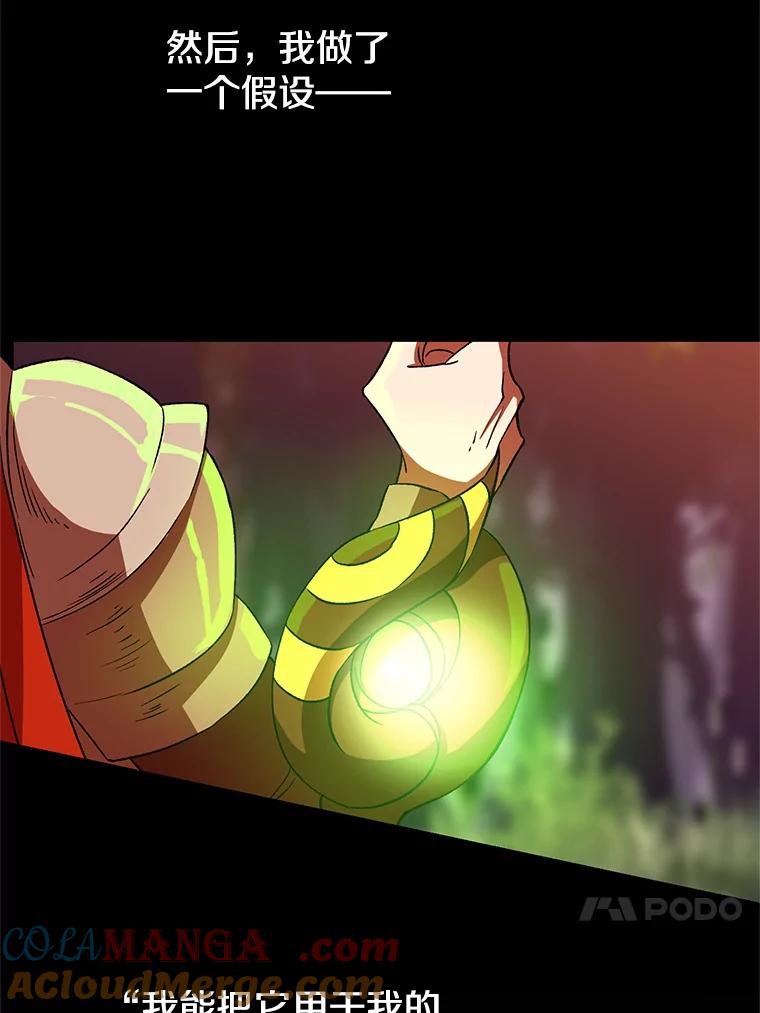 《超越时间的大魔导士》23.修炼法 第93页