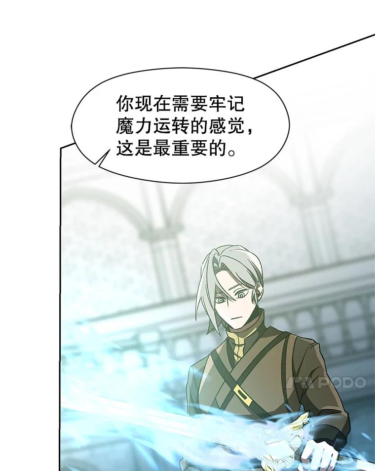 《超越时间的大魔导士》23.修炼法 第63页