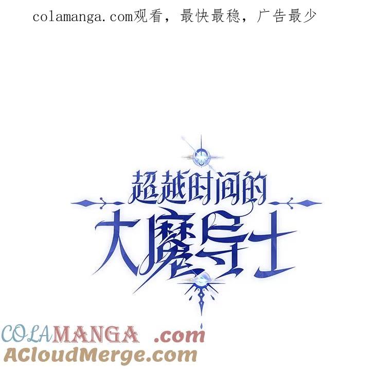 《超越时间的大魔导士》23.修炼法 第1页