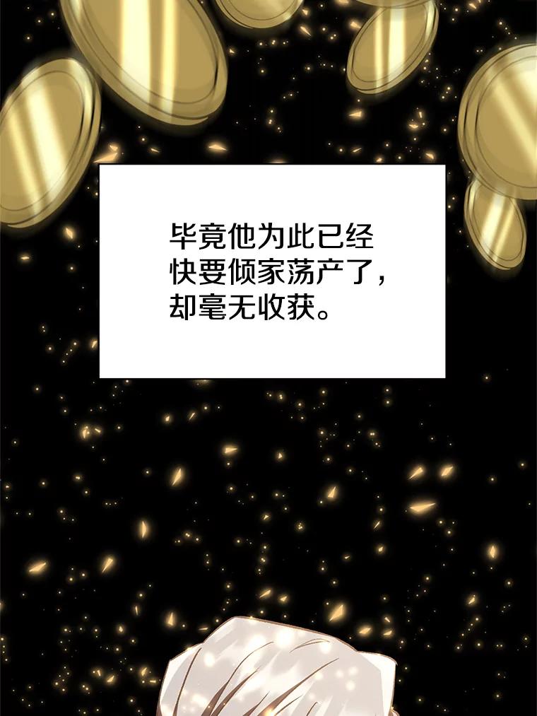 《超越时间的大魔导士》23.修炼法 第19页