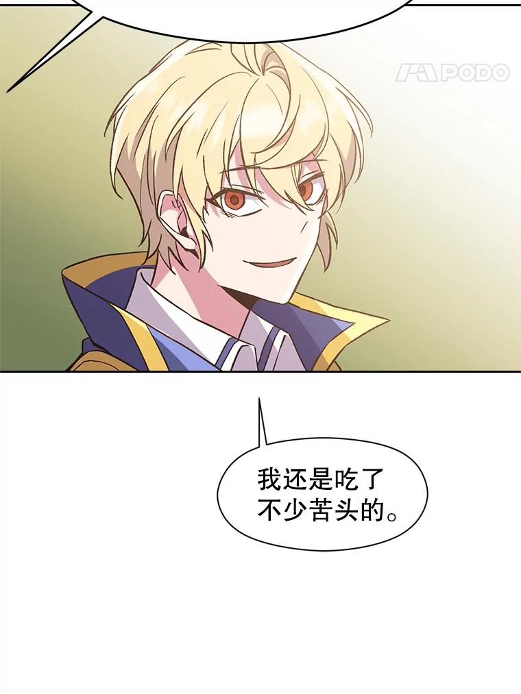 《超越时间的大魔导士》23.修炼法 第8页