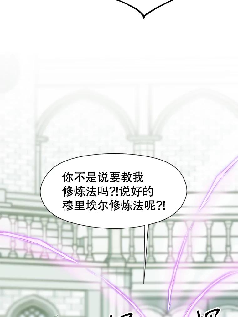 《超越时间的大魔导士》23.修炼法 第39页