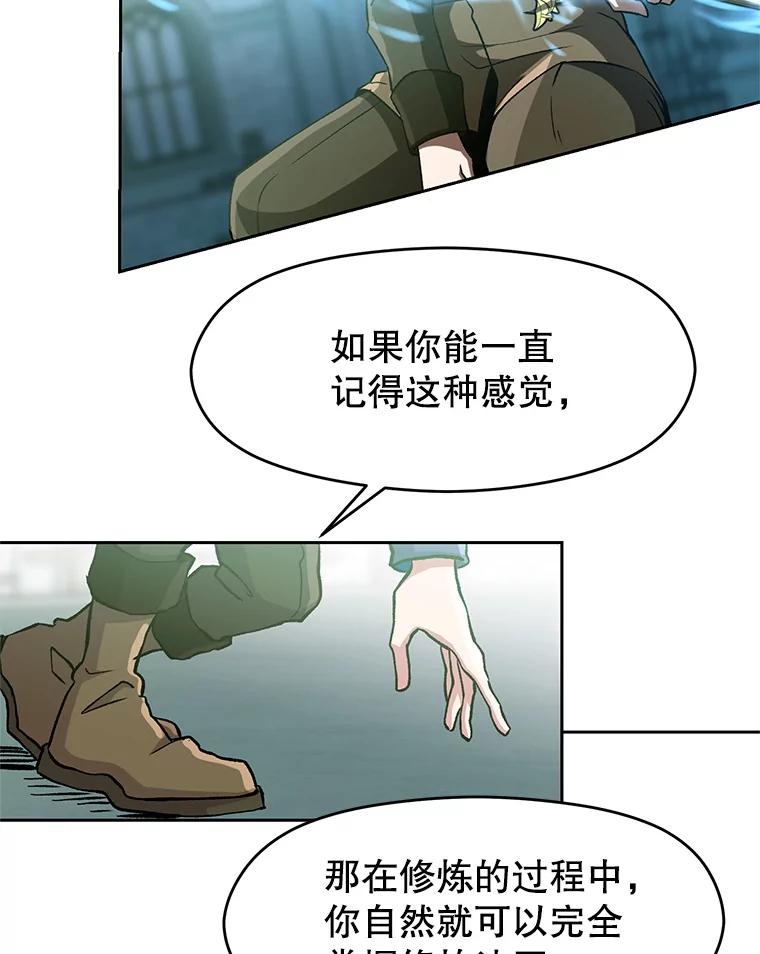 《超越时间的大魔导士》23.修炼法 第64页