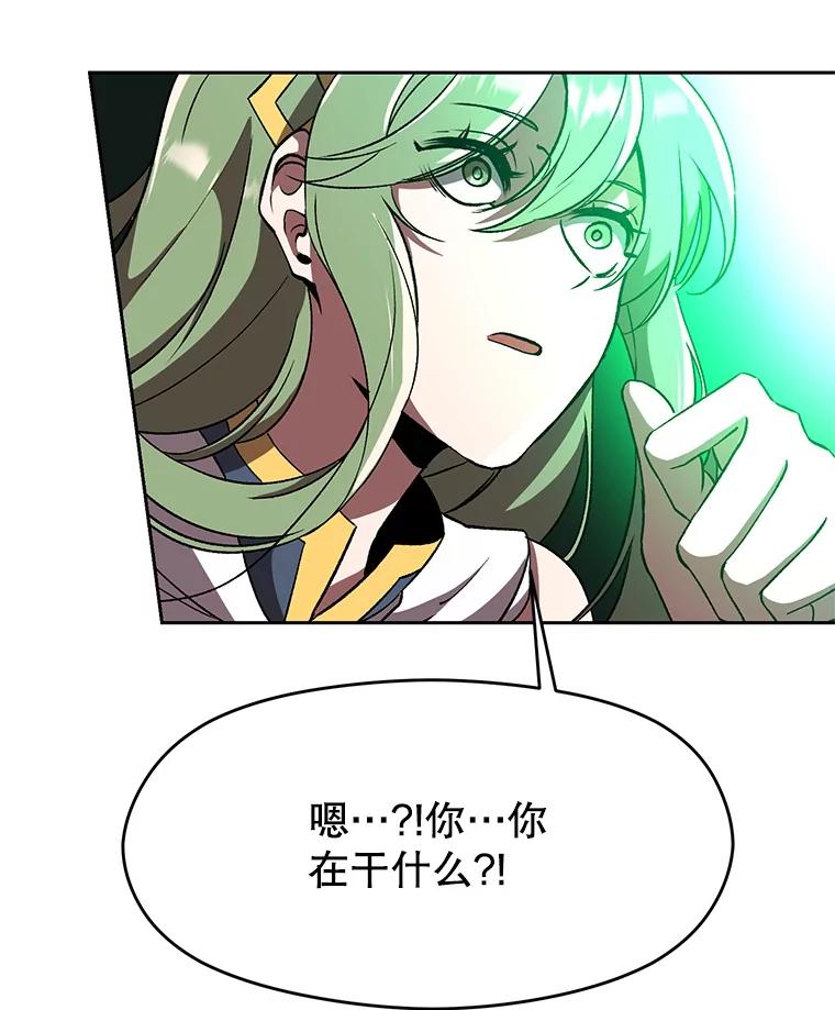 《超越时间的大魔导士》23.修炼法 第99页