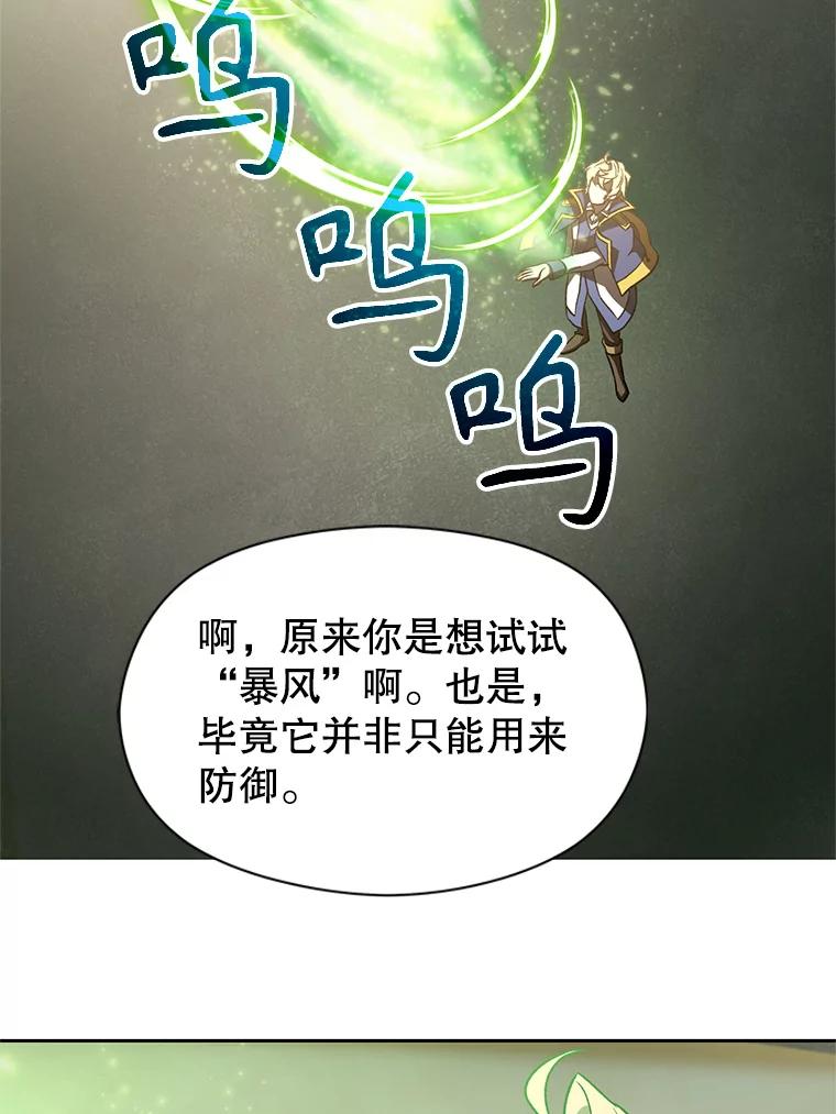 《超越时间的大魔导士》23.修炼法 第80页