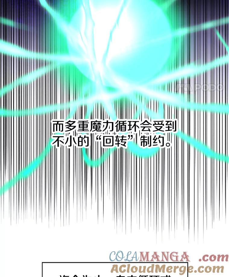 《超越时间的大魔导士》23.修炼法 第97页