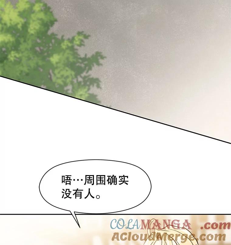 《超越时间的大魔导士》23.修炼法 第73页