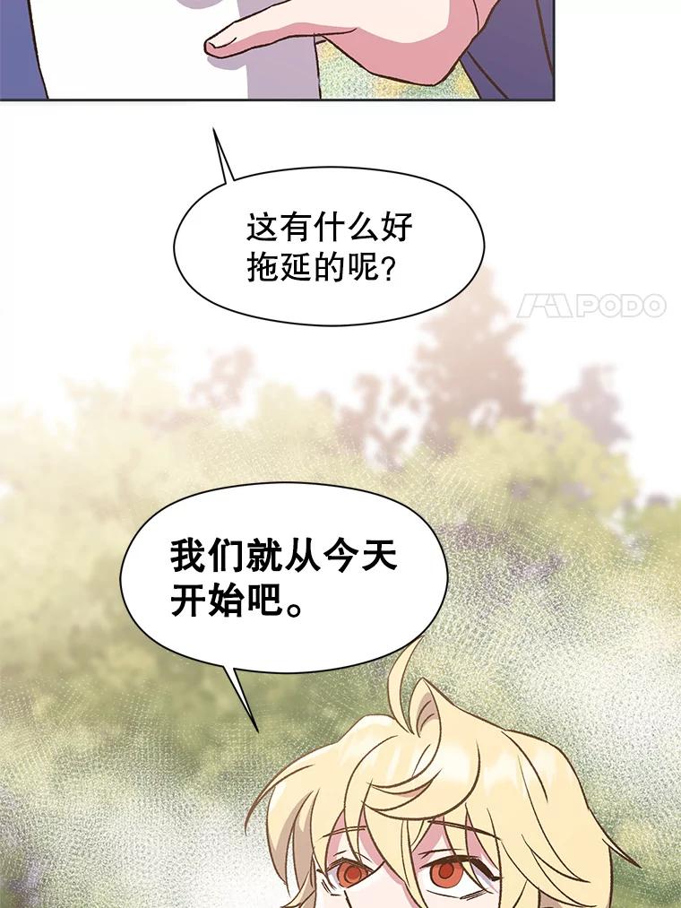 《超越时间的大魔导士》23.修炼法 第27页