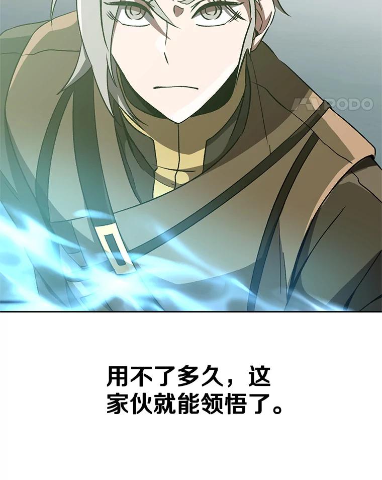 《超越时间的大魔导士》23.修炼法 第67页