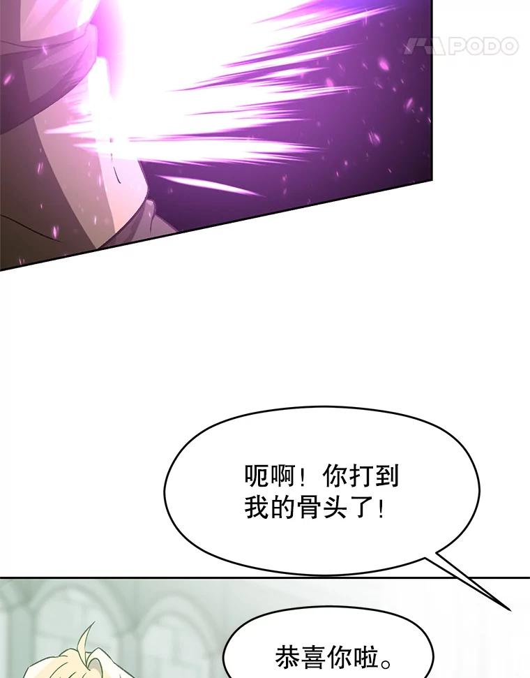 《超越时间的大魔导士》23.修炼法 第50页