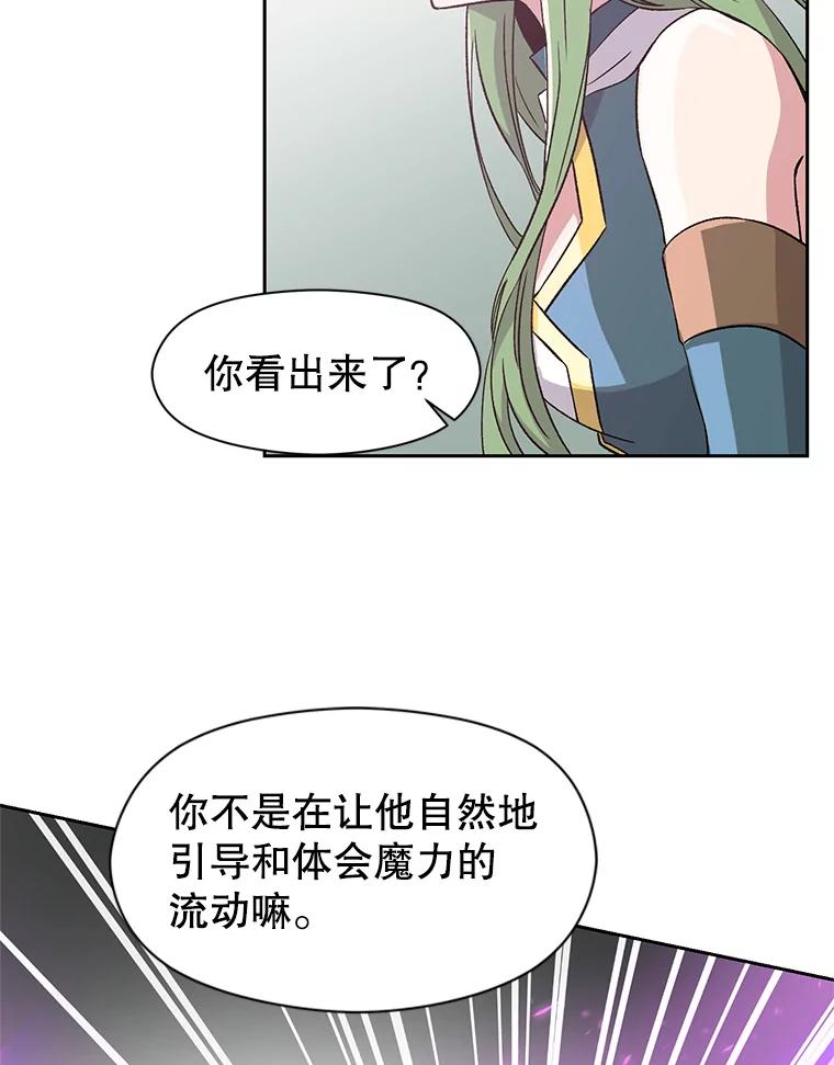 《超越时间的大魔导士》23.修炼法 第44页