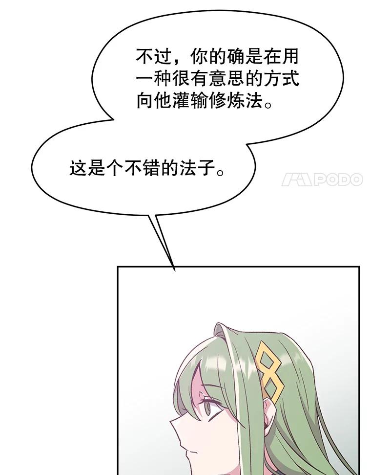 《超越时间的大魔导士》23.修炼法 第43页