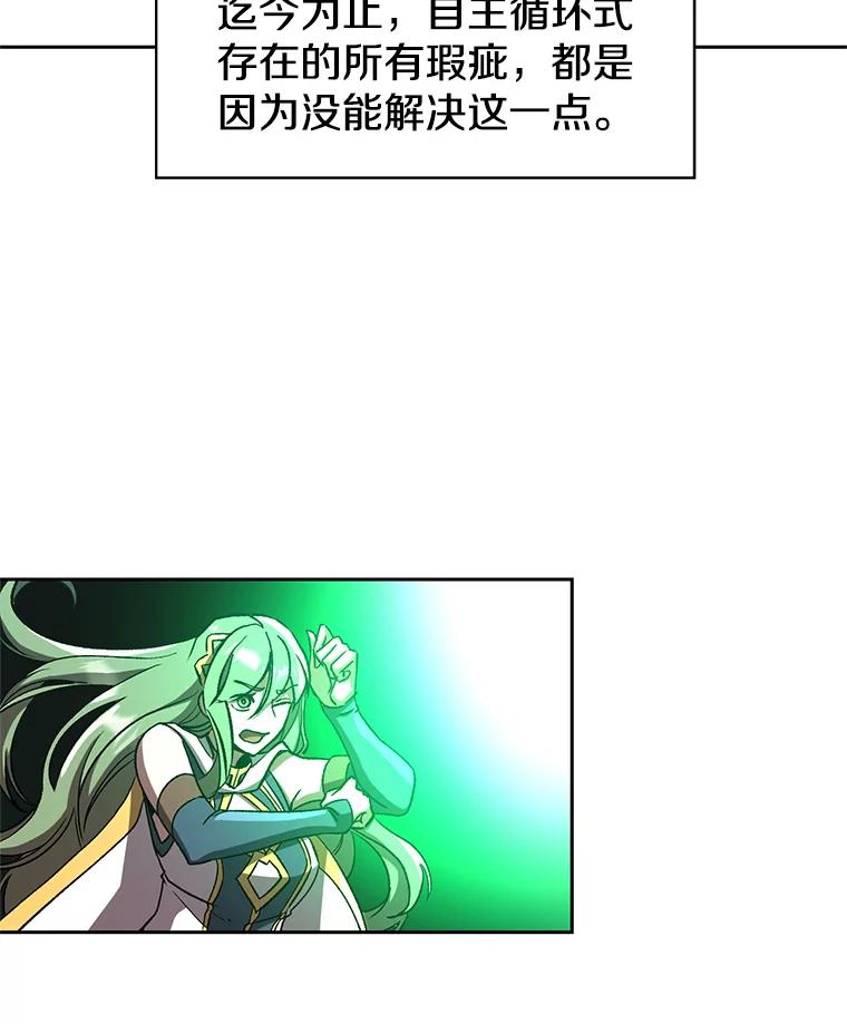 《超越时间的大魔导士》23.修炼法 第98页