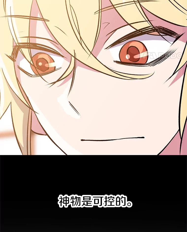 《超越时间的大魔导士》23.修炼法 第111页