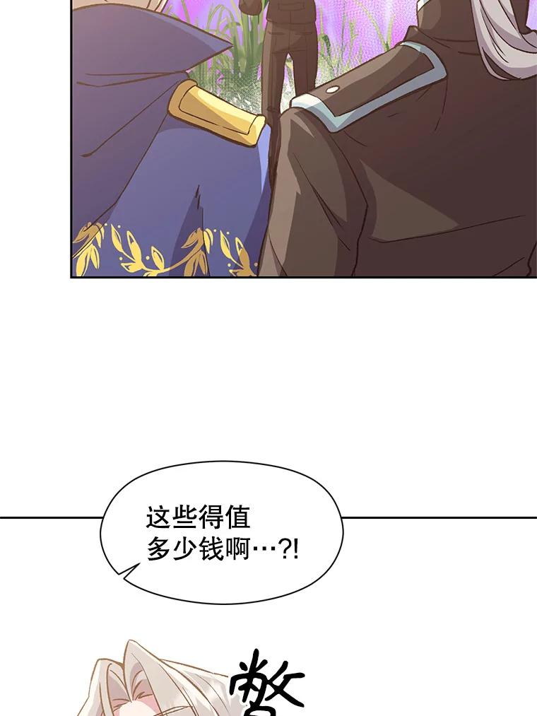 《超越时间的大魔导士》23.修炼法 第6页