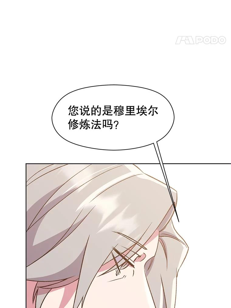 《超越时间的大魔导士》23.修炼法 第24页