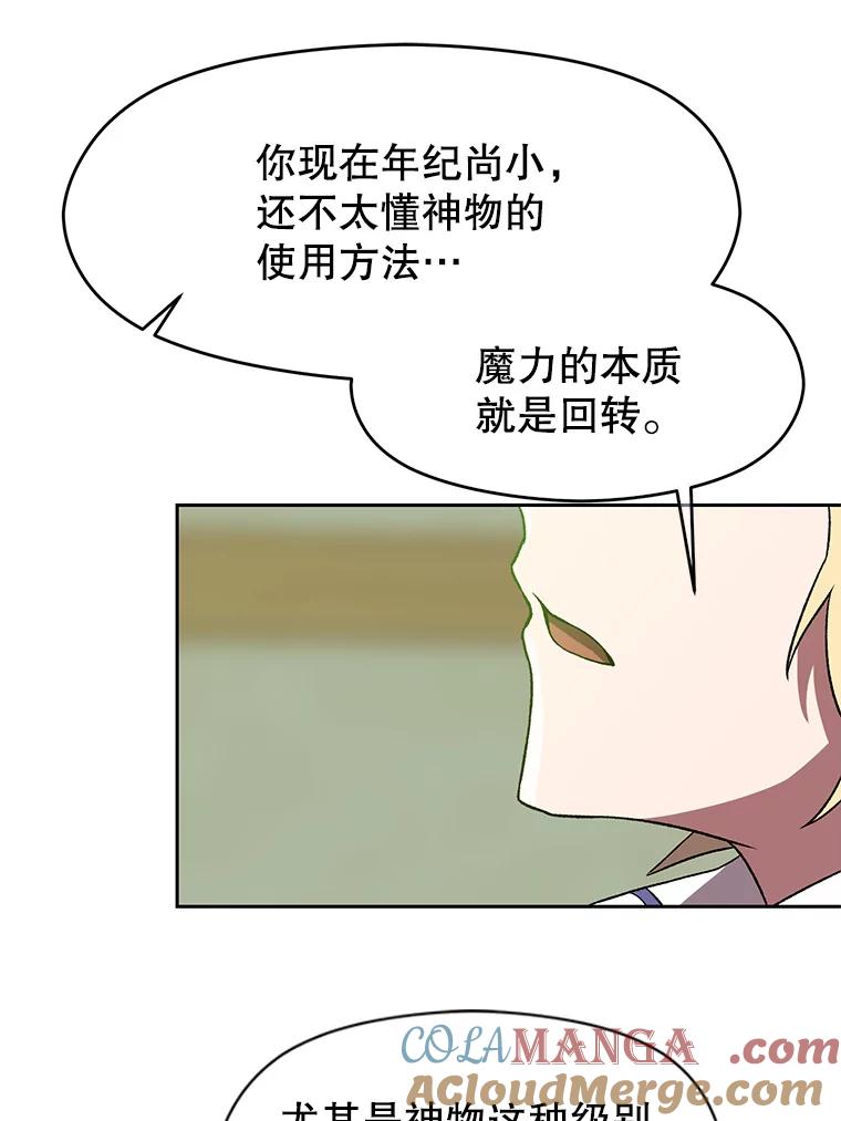《超越时间的大魔导士》23.修炼法 第85页