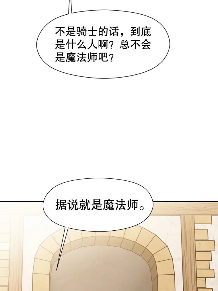 《超越时间的大魔导士》23.修炼法 第34页