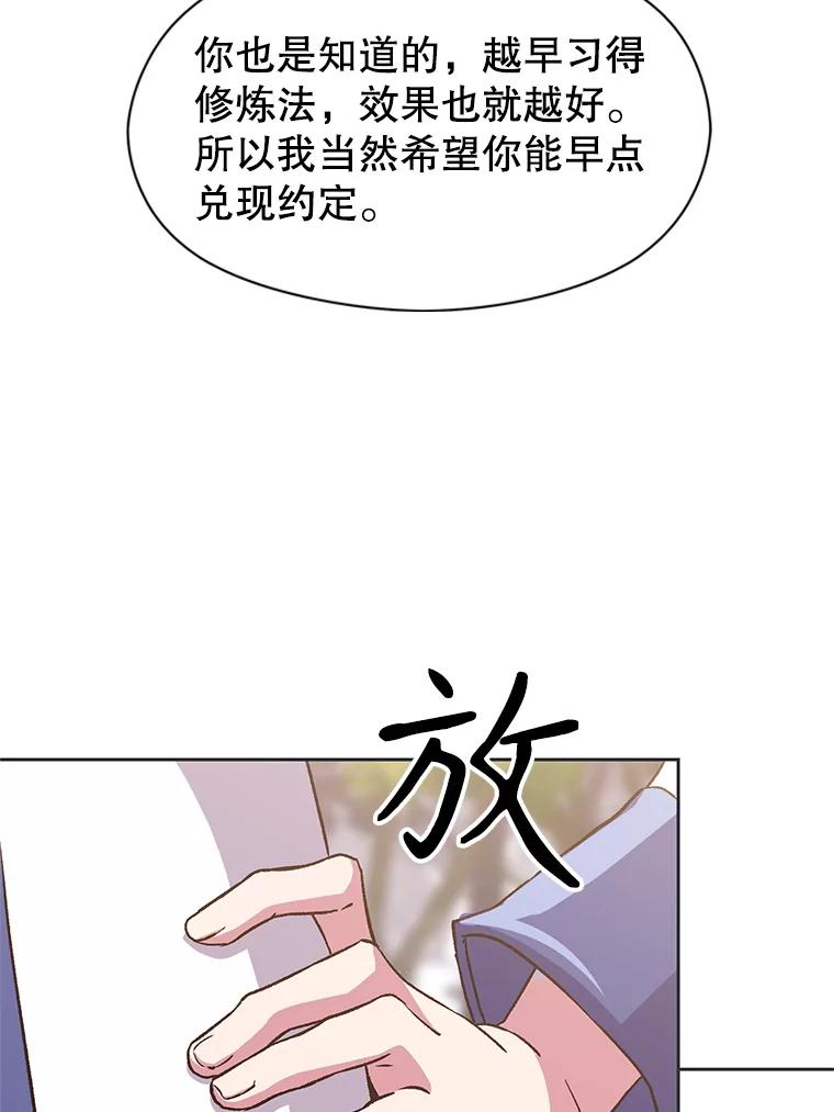 《超越时间的大魔导士》23.修炼法 第26页