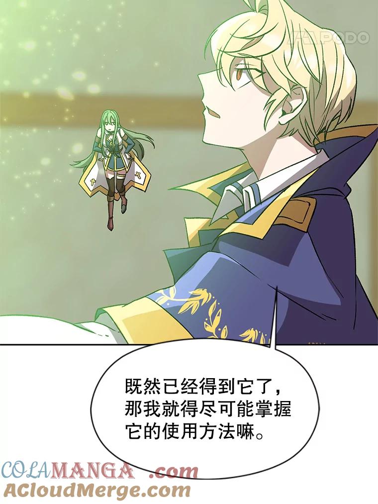 《超越时间的大魔导士》23.修炼法 第81页