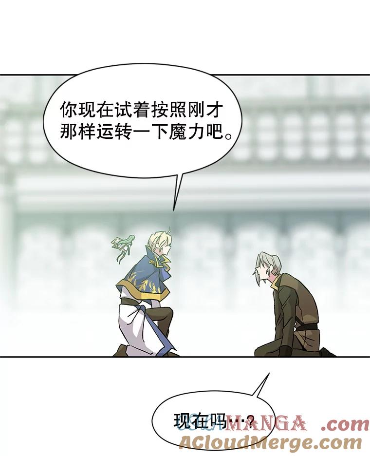《超越时间的大魔导士》23.修炼法 第57页