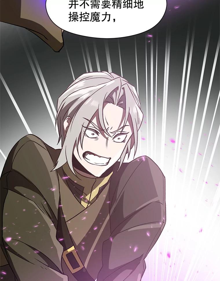《超越时间的大魔导士》23.修炼法 第47页