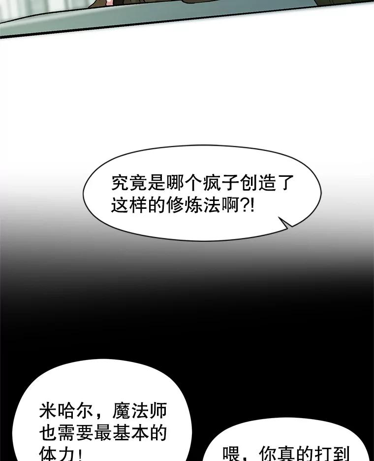 《超越时间的大魔导士》23.修炼法 第54页