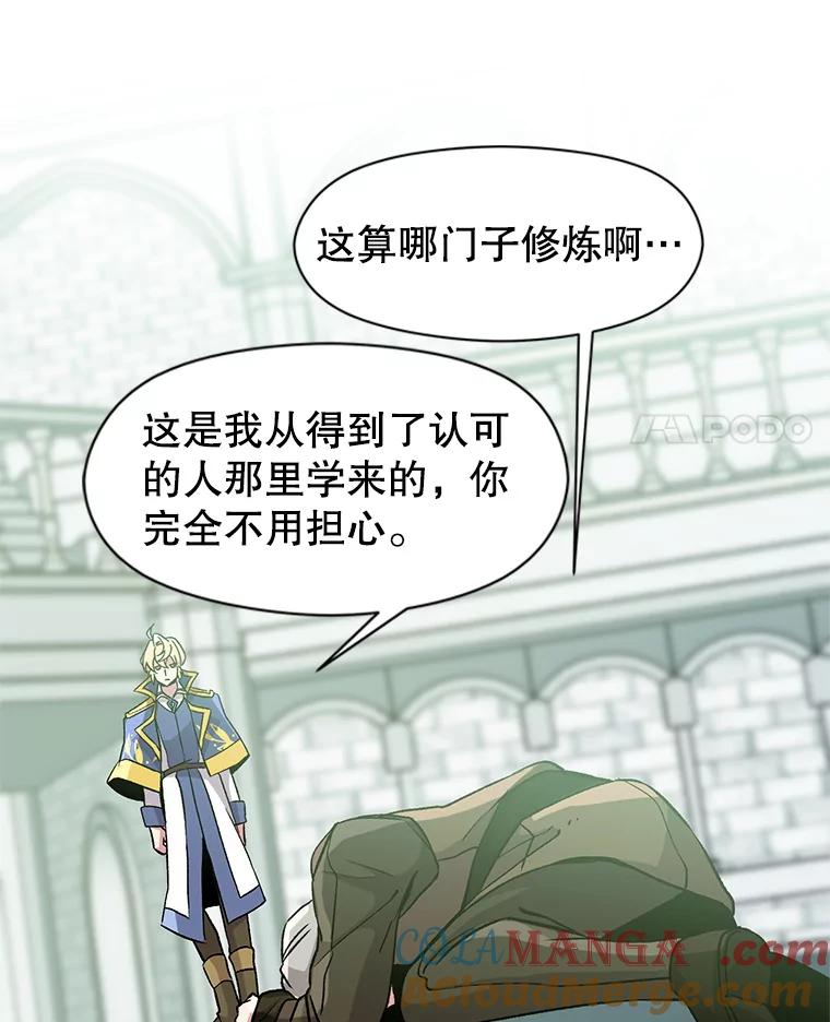 《超越时间的大魔导士》23.修炼法 第53页