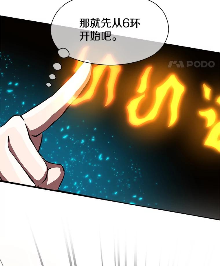 《超越时间的大魔导士》23.修炼法 第118页