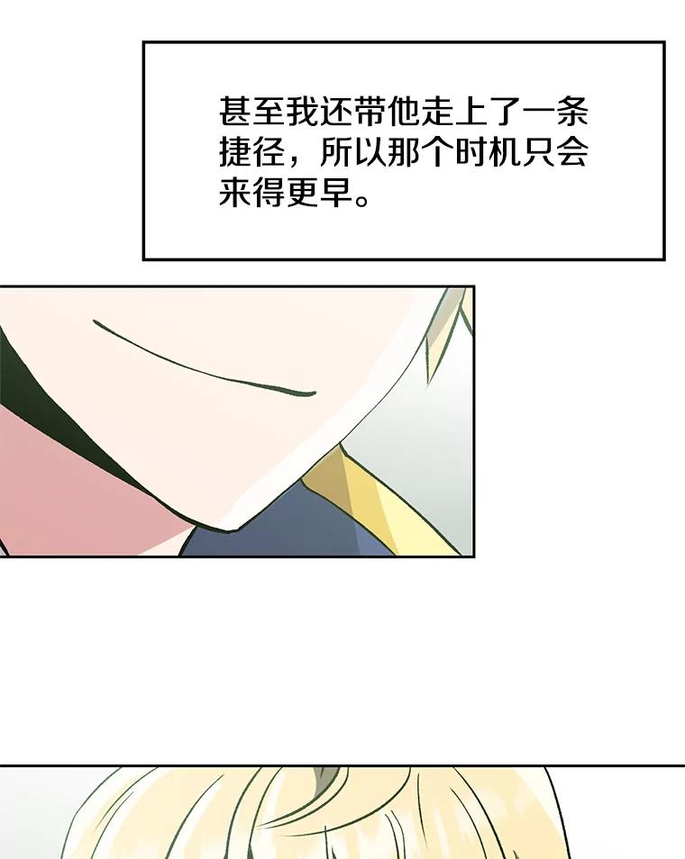 《超越时间的大魔导士》23.修炼法 第68页