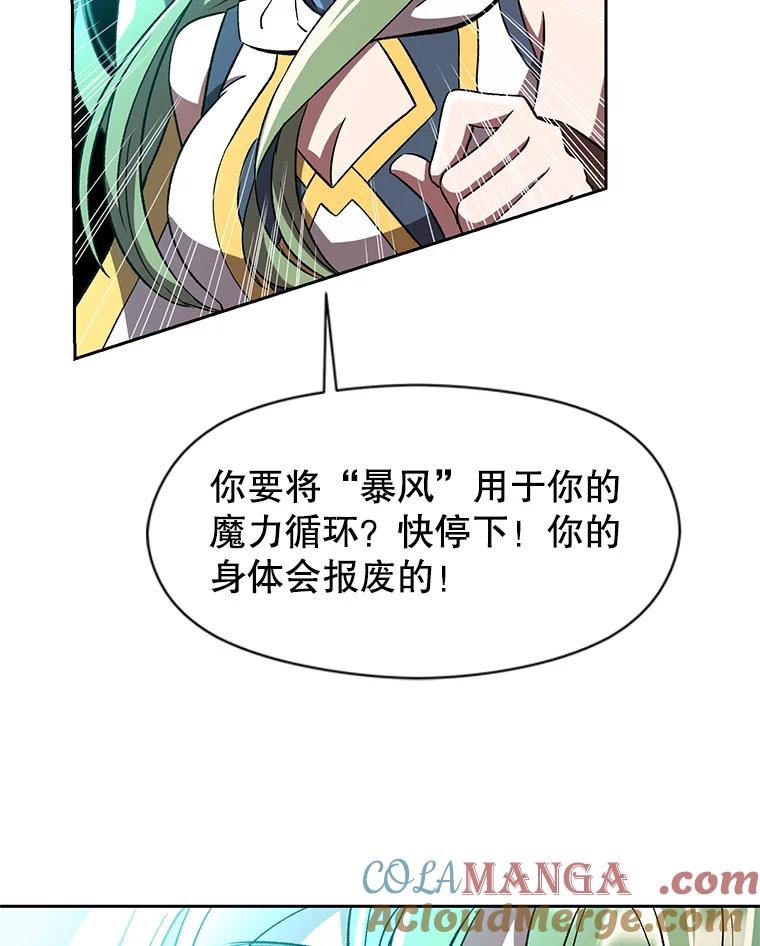 《超越时间的大魔导士》23.修炼法 第105页