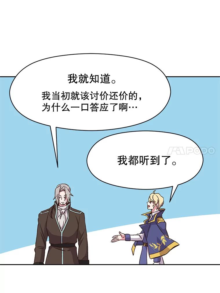《超越时间的大魔导士》23.修炼法 第14页