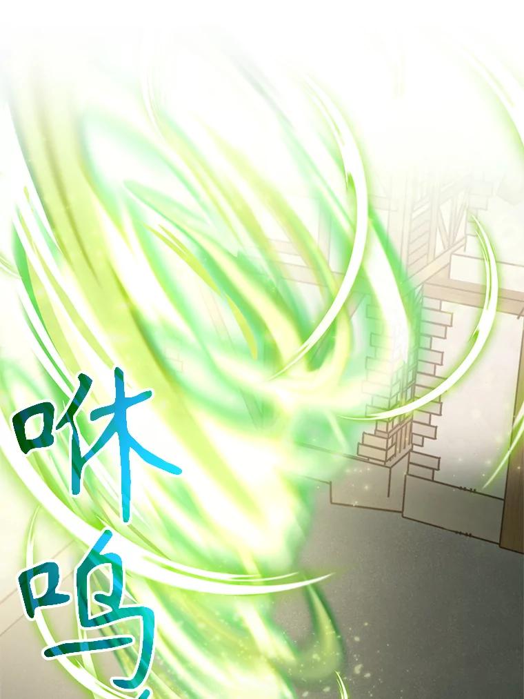 《超越时间的大魔导士》23.修炼法 第79页