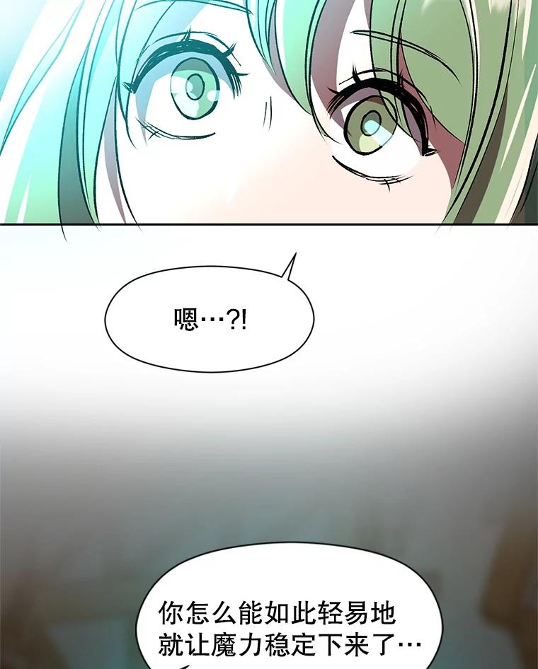 《超越时间的大魔导士》23.修炼法 第106页