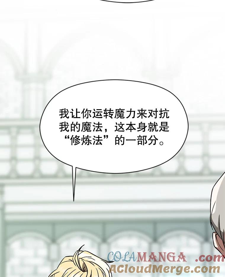 《超越时间的大魔导士》23.修炼法 第61页