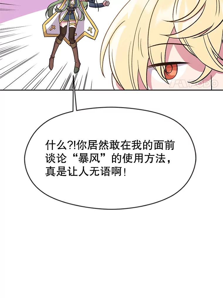 《超越时间的大魔导士》23.修炼法 第84页