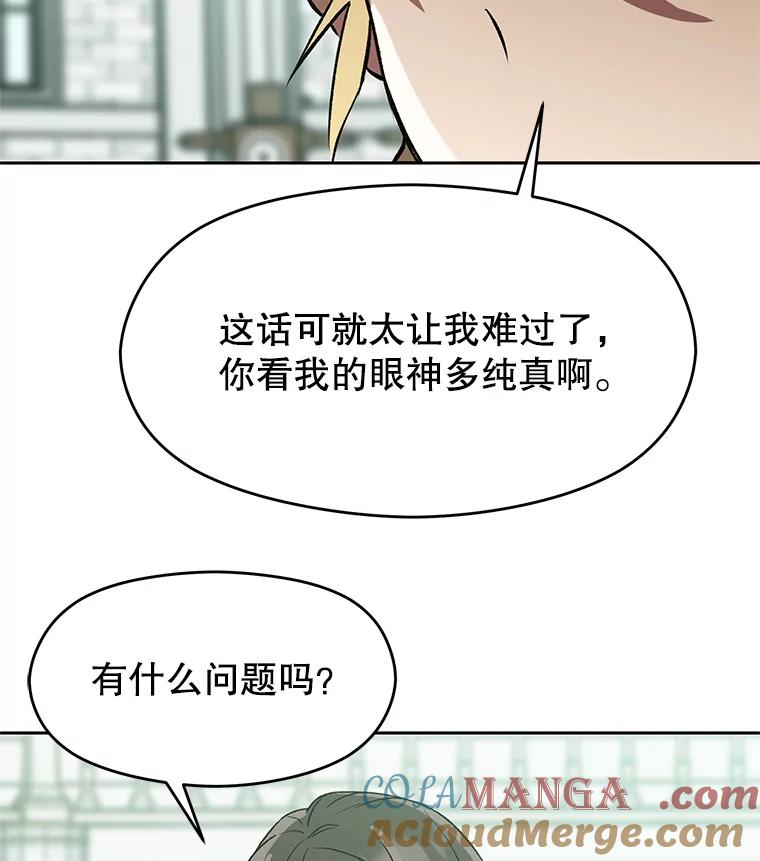 《超越时间的大魔导士》24.艾琳的到访 第81页