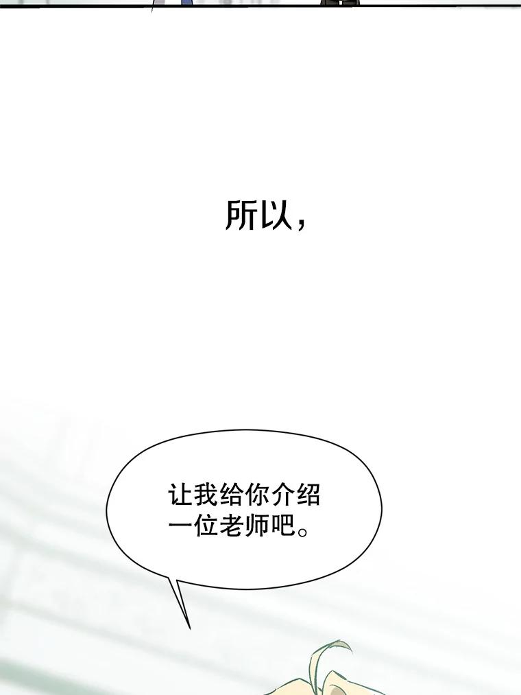 《超越时间的大魔导士》24.艾琳的到访 第110页