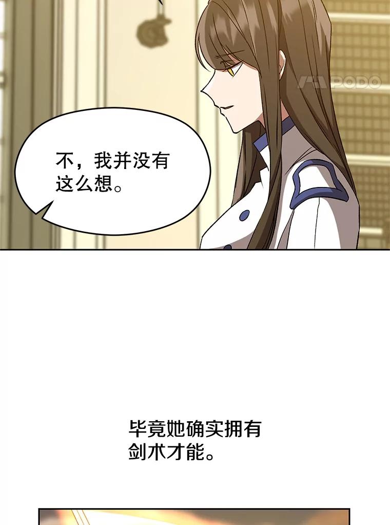 《超越时间的大魔导士》24.艾琳的到访 第56页
