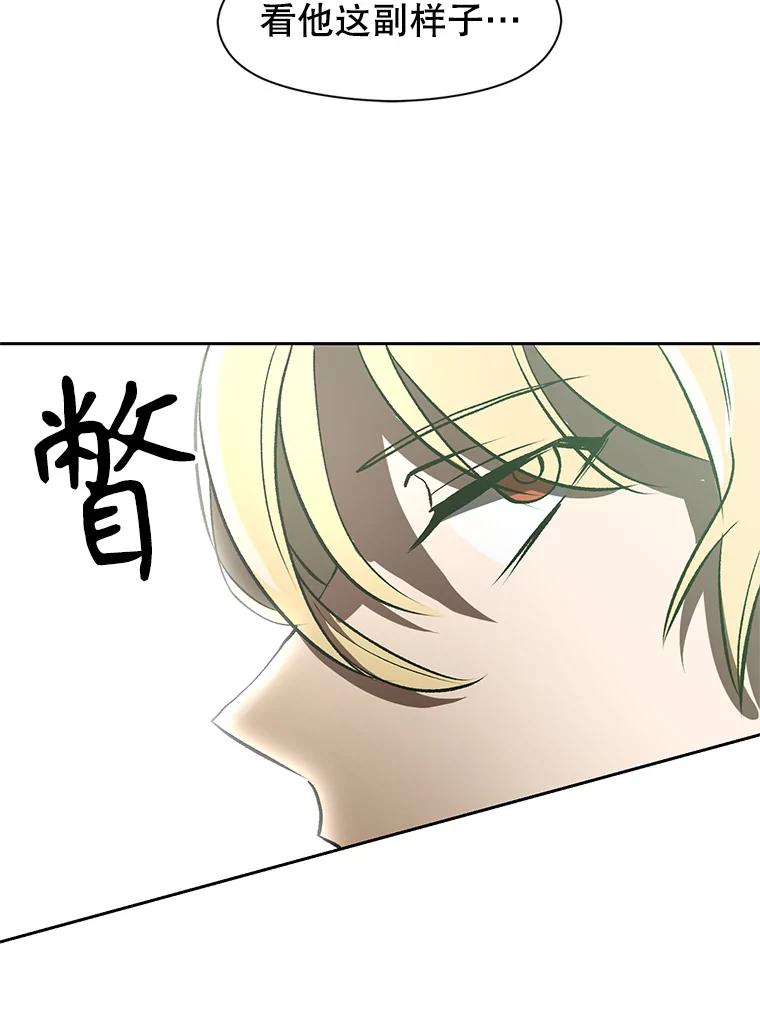 《超越时间的大魔导士》24.艾琳的到访 第22页