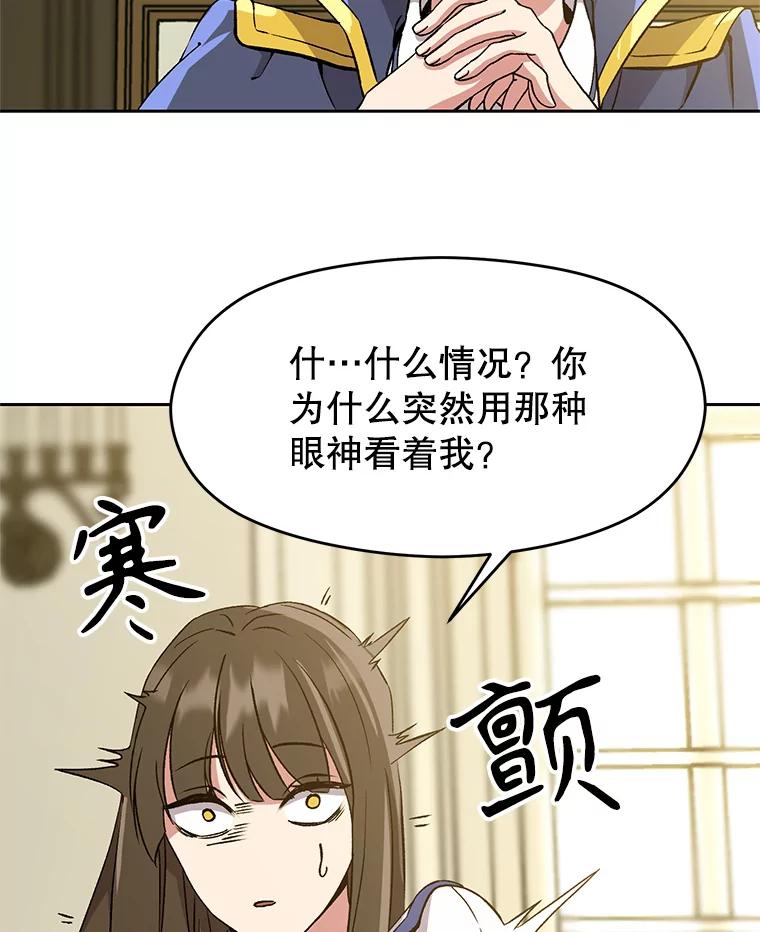 《超越时间的大魔导士》24.艾琳的到访 第63页