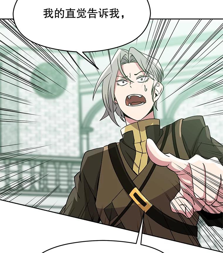 《超越时间的大魔导士》24.艾琳的到访 第79页