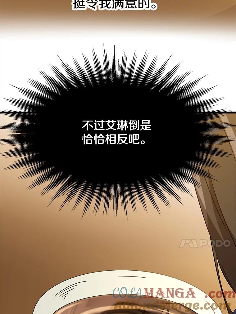 《超越时间的大魔导士》24.艾琳的到访 第49页